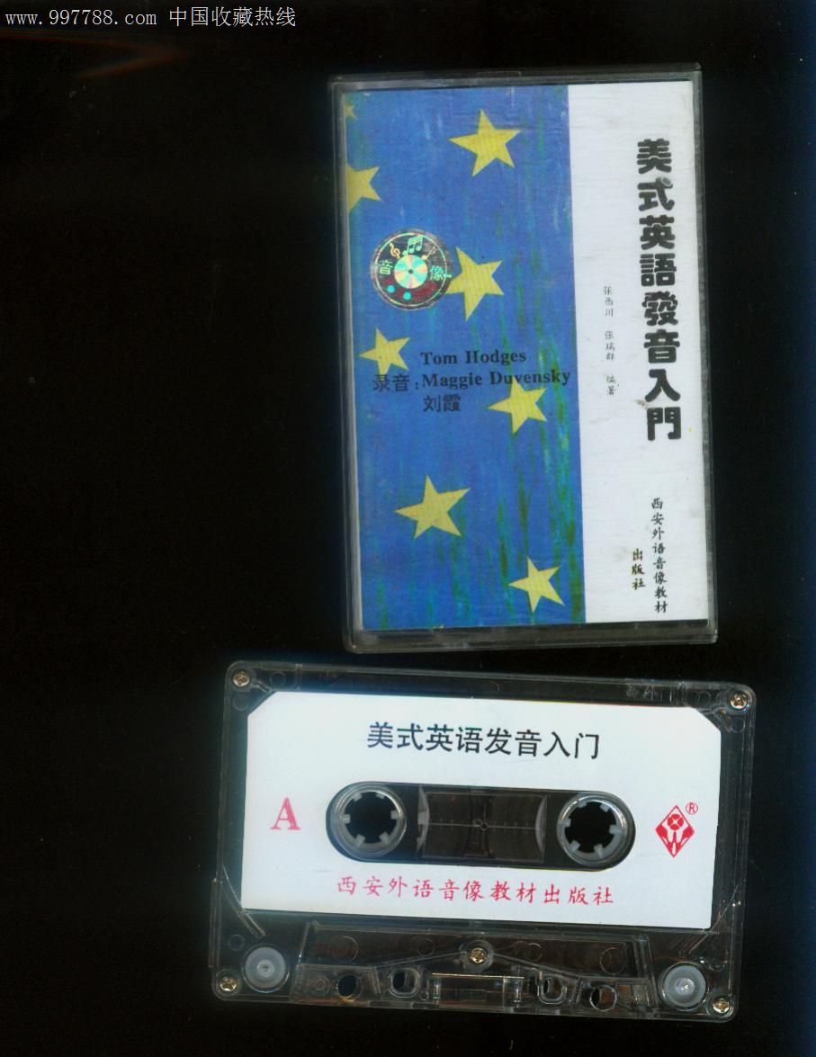 精品歌星---美式英语发音入门_磁带\/卡带_红钱