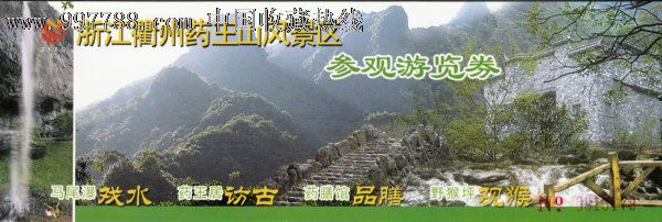 浙江衢州药王山-se15218848-旅游景点门票-零售-7788