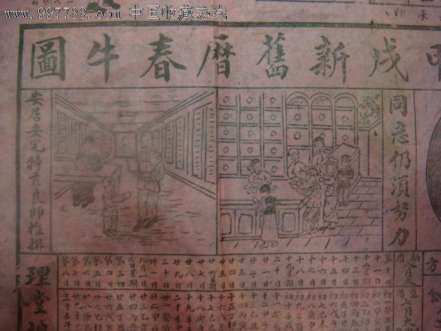 中华民国念叁年嵗次甲戍新旧暦春牛图