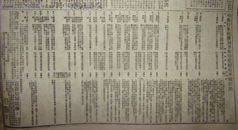 《川西字体》【川西税额税务局镂空印花税行署日报表】税率公布v字体效果图图片