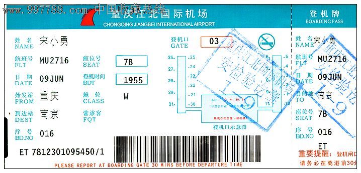 登机牌:重庆江北国际机场/北京首都机场广告有限公司重庆分公司