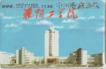 淮阴工学院