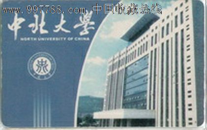 中北大学