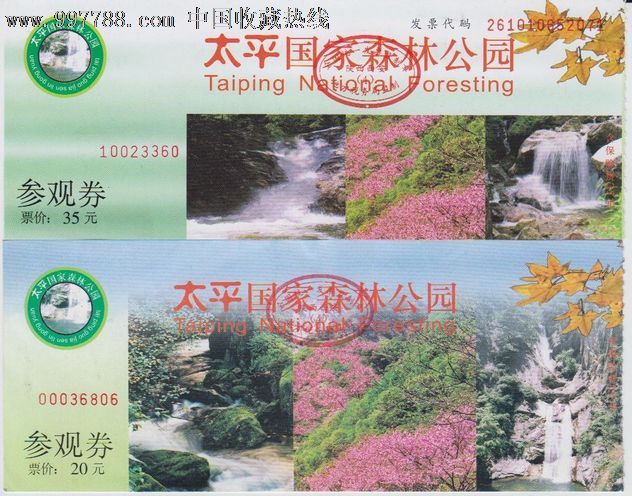 陕西太平国家森林公园一对不同-价格:2元-se15239446-旅游景点门票-零