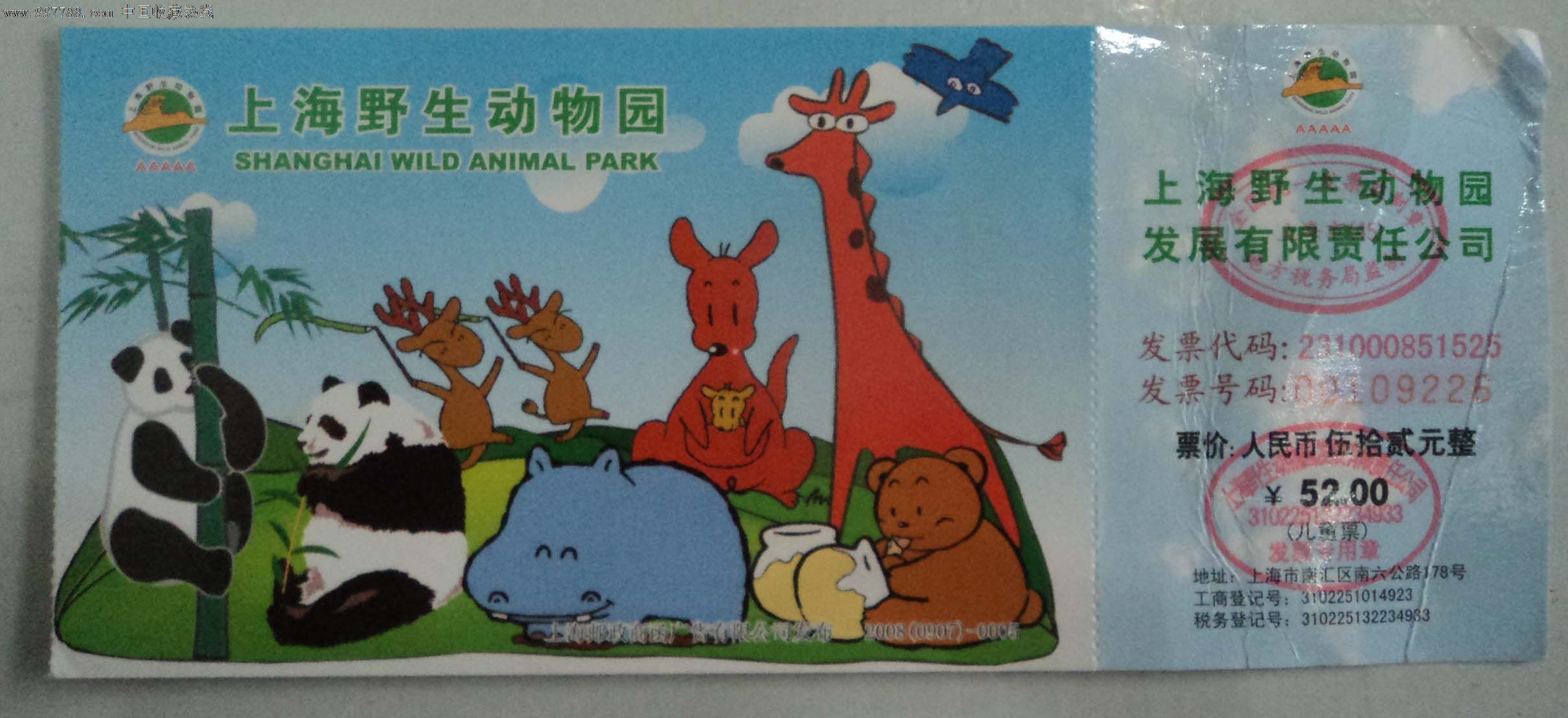 上海野生动物园(门票)