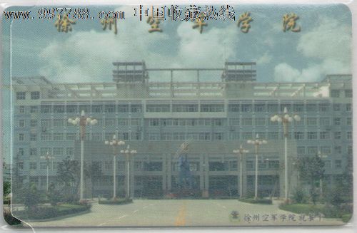 徐州空军学院