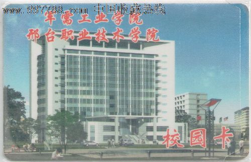 军需工业学院