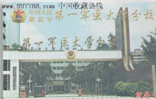 第一军医大学