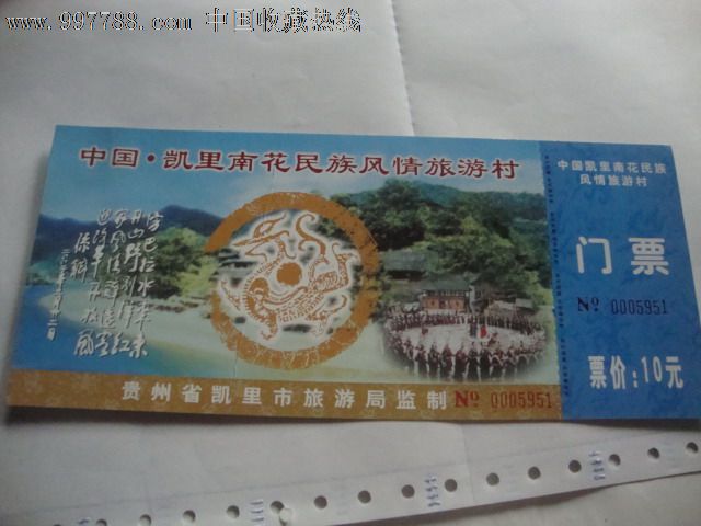 凯里门票