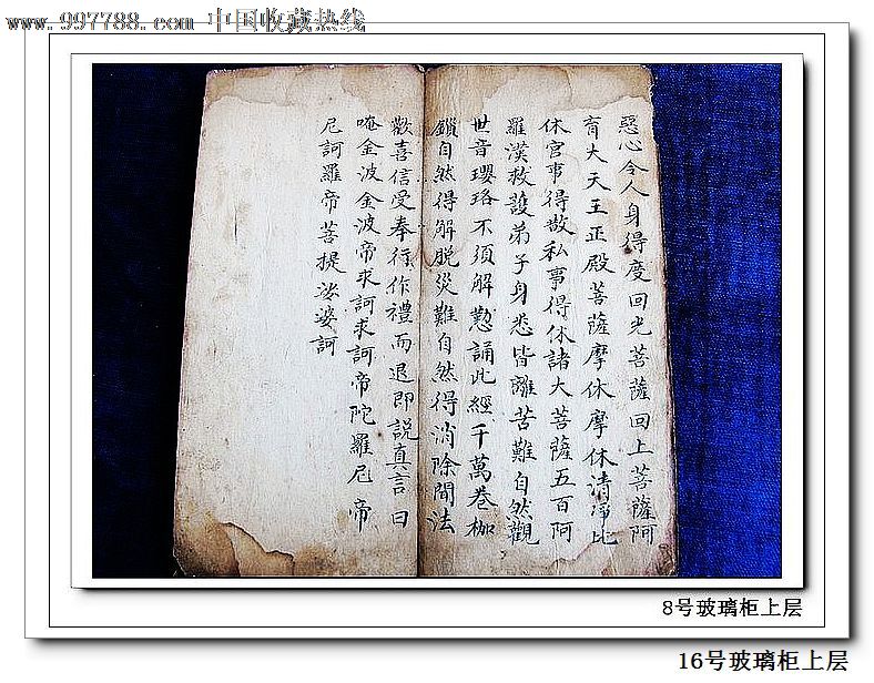 宗教古籍《佛说观世音救苦经》zxy