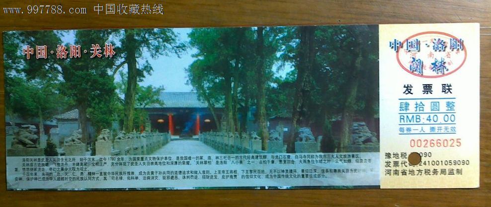 洛阳-关林-se15251932-旅游景点门票-零售-7788收藏