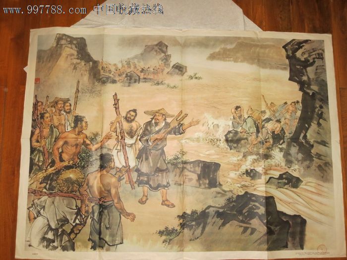 刘旦宅大禹治水1开