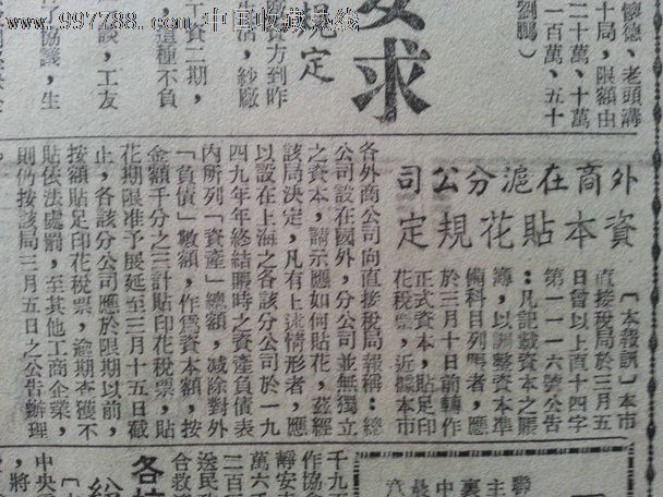 1950年《解放日报"孙中山先生逝世26周年(实际是25周年"