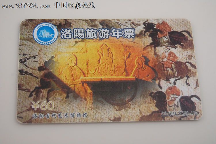 河南洛阳旅游年票-洛阳古代艺术博物馆