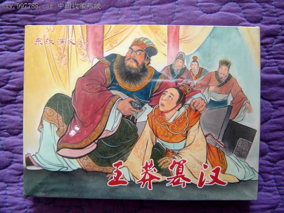 王莽篡汉【小精】