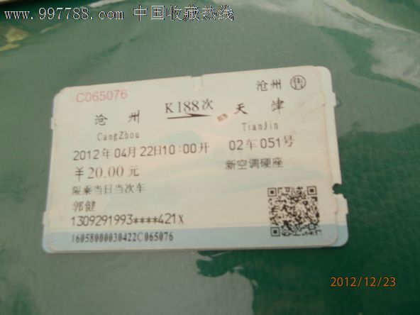 沧州k188天津-火车票--se15272595-零售-