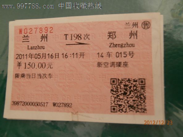 兰州t198郑州