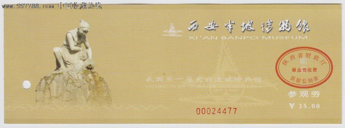 陕西半坡博物馆