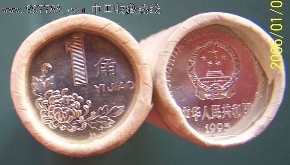 1995年菊花1角整卷_人民币_硬币收藏王【7788收藏__收藏热线】