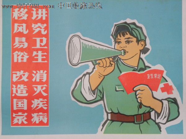 1974年年历讲究卫生消灭疾病山西省晋中地区卫生防疫站1973年4开