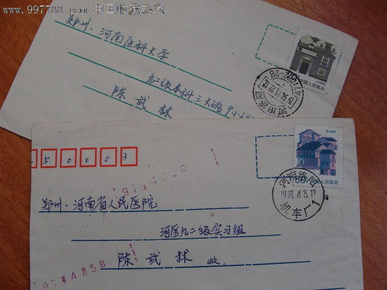 信封_第1张_7788收藏__收藏热线