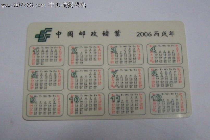 2006年年历卡狗年