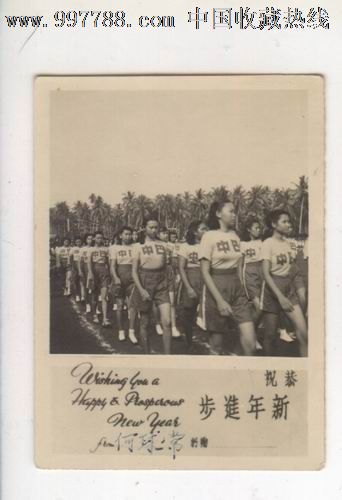 1951年揶华庆祝国庆节运动大会巴中之女运动员照片8cm