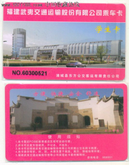 公交卡—福建省浦城县公交卡—学生卡
