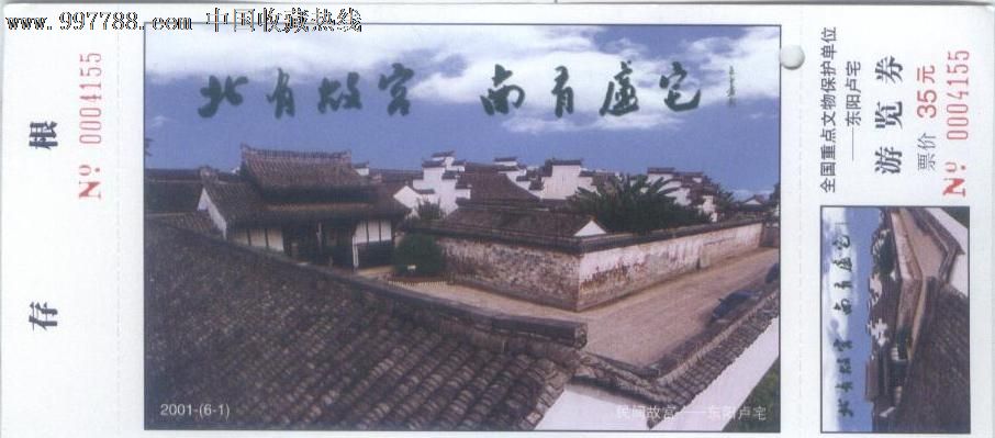 东阳卢宅--全国文保.-se15296436-旅游景点门票-零售