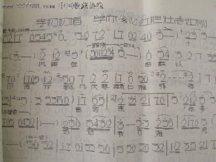 71年革命现代京剧"红灯记"总曲谱