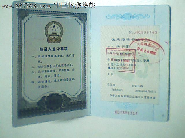 报废2006港澳证745#,贴纸式签证印章等内容完
