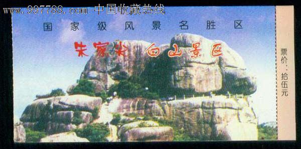 浙江舟山朱家尖-白山景区(邮门票价15元)