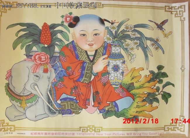 杨柳青年画万象更新-价格:10元-se15317686-年画/宣传