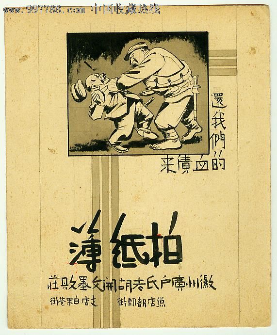 民国时期抗战胜利拍纸薄手绘设计印样