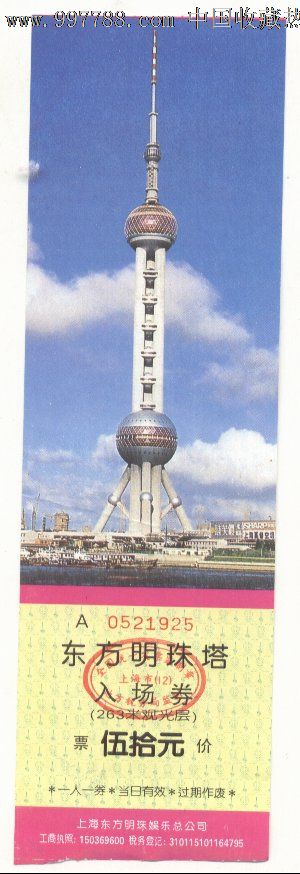 东方明珠塔