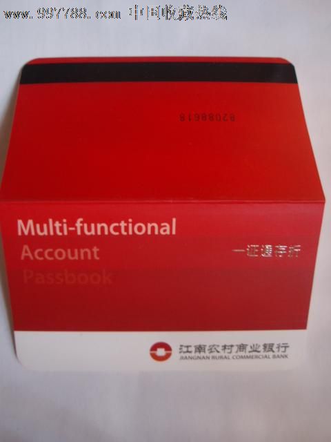 上海浦东江南农村商业银行一证通存折-价格:1