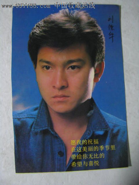 刘德华\/年轻照