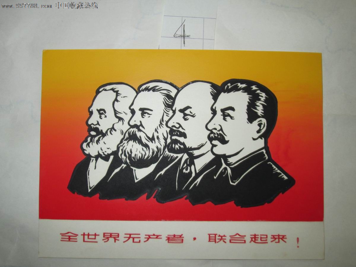 全世界无产者联合起来4