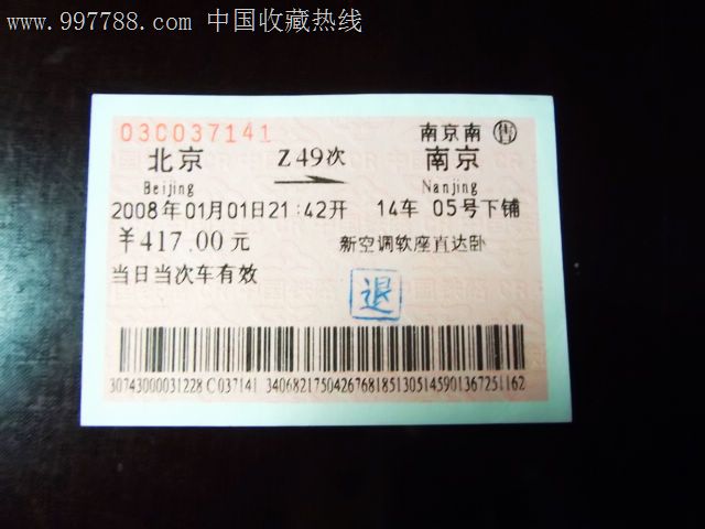 北京-南京,z49