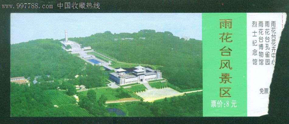 雨花台风景区品如图