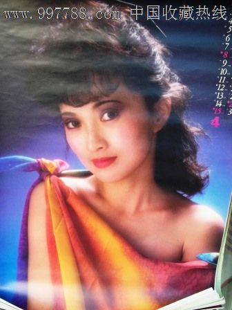 1990年明星挂历女明星_第5张_7788收藏__中国收藏热线