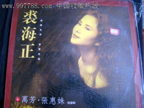 裘海正(ld大碟),ld大碟,音乐ld大碟,年代不详,其他歌曲,普通话,原包装