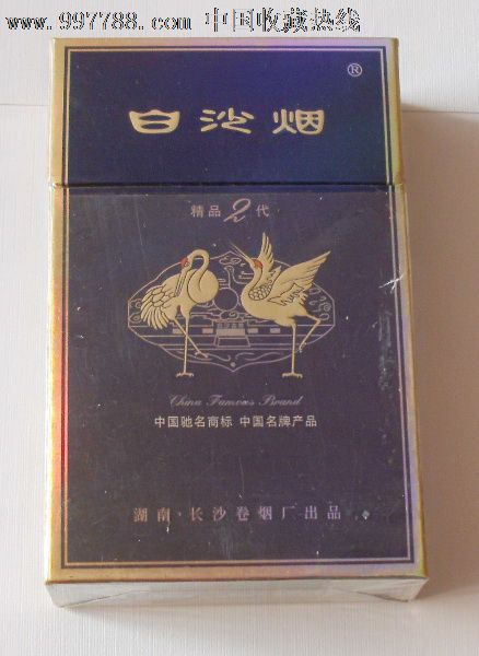 白沙烟