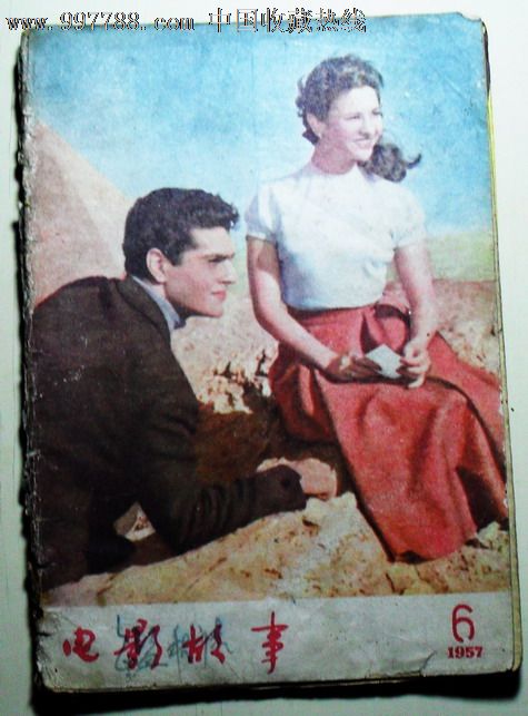 50年代《电影故事》【5本合售】_第9张_7788收藏__中国收藏热线