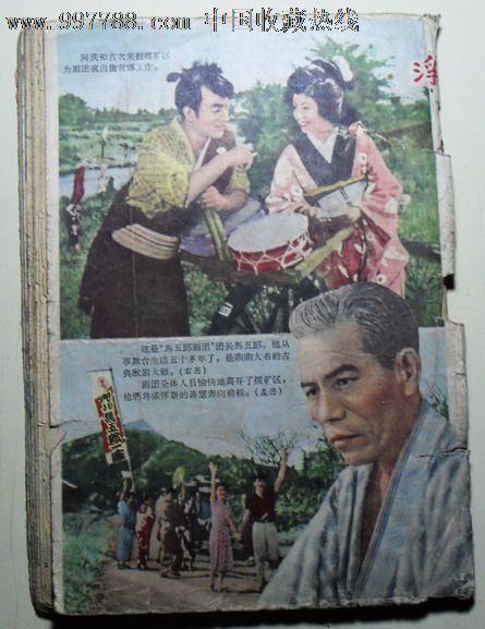 50年代《电影故事》【5本合售】_第13张_7788收藏__中国收藏热线