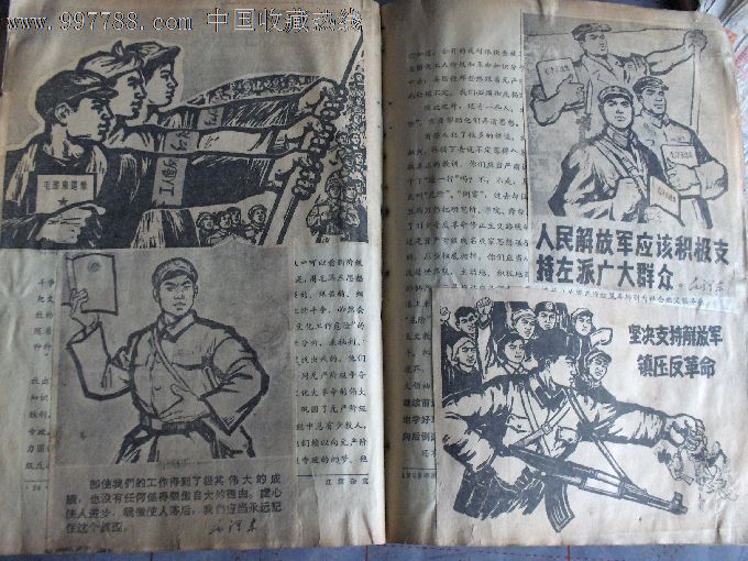 文革时期图片剪报(2本子大约120页,文革革命题材图片剪报)