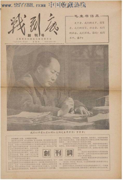 1967年2月9日《战到底》创刊号