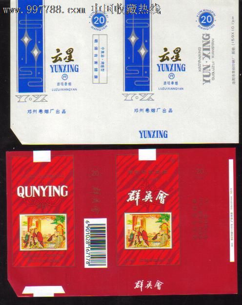 河南群英会,云星烟标一对(4)
