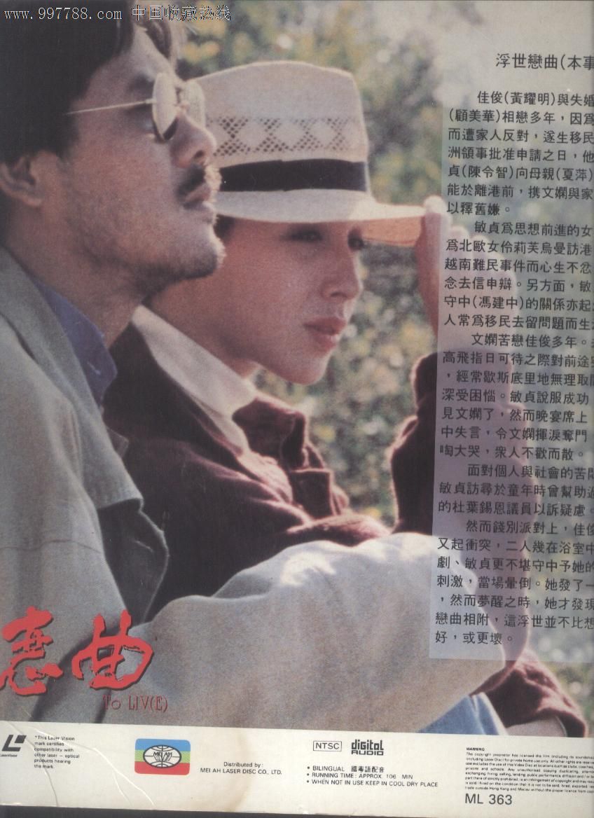 (大影碟ld)[浮世恋曲].黄跃明.顾美华.陈令智主演(新上架)