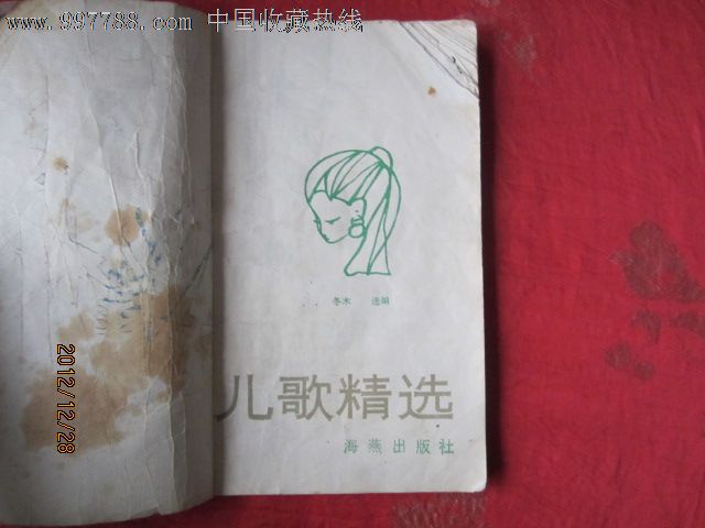 1987年出版儿歌精选_其他文字类旧书_飞天古
